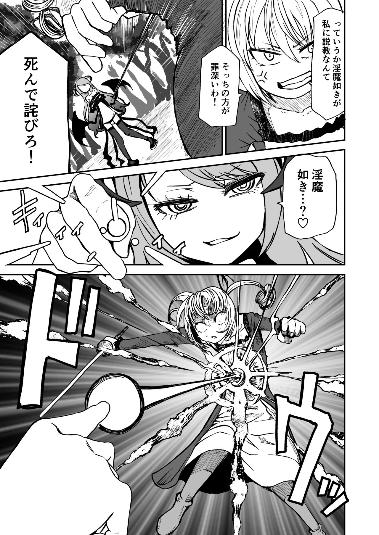 Succubus no Jumon page 6 full