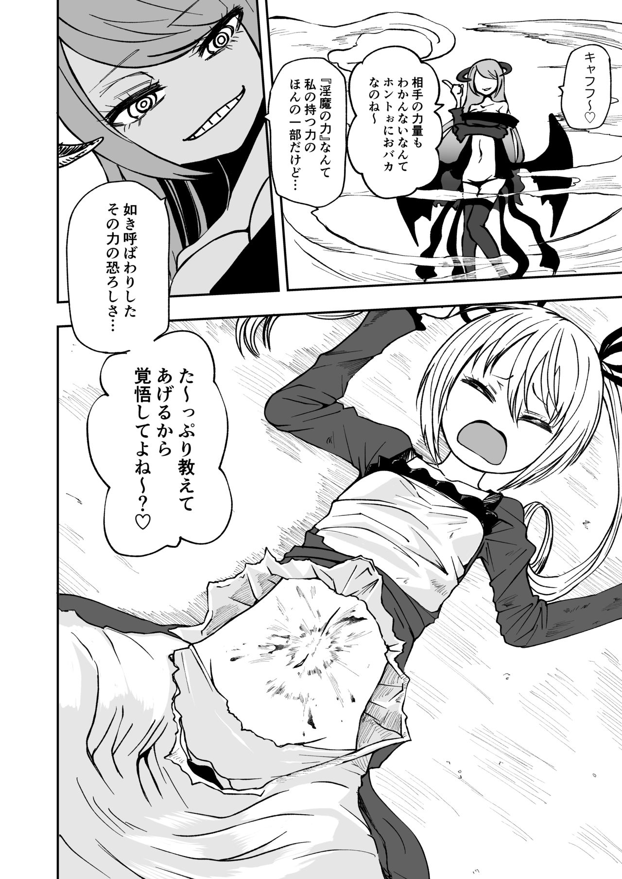 Succubus no Jumon page 7 full