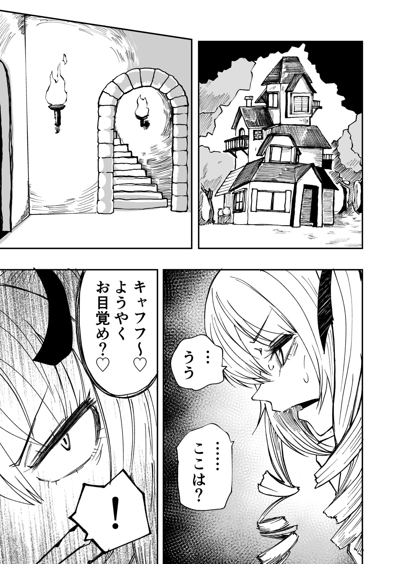 Succubus no Jumon page 8 full