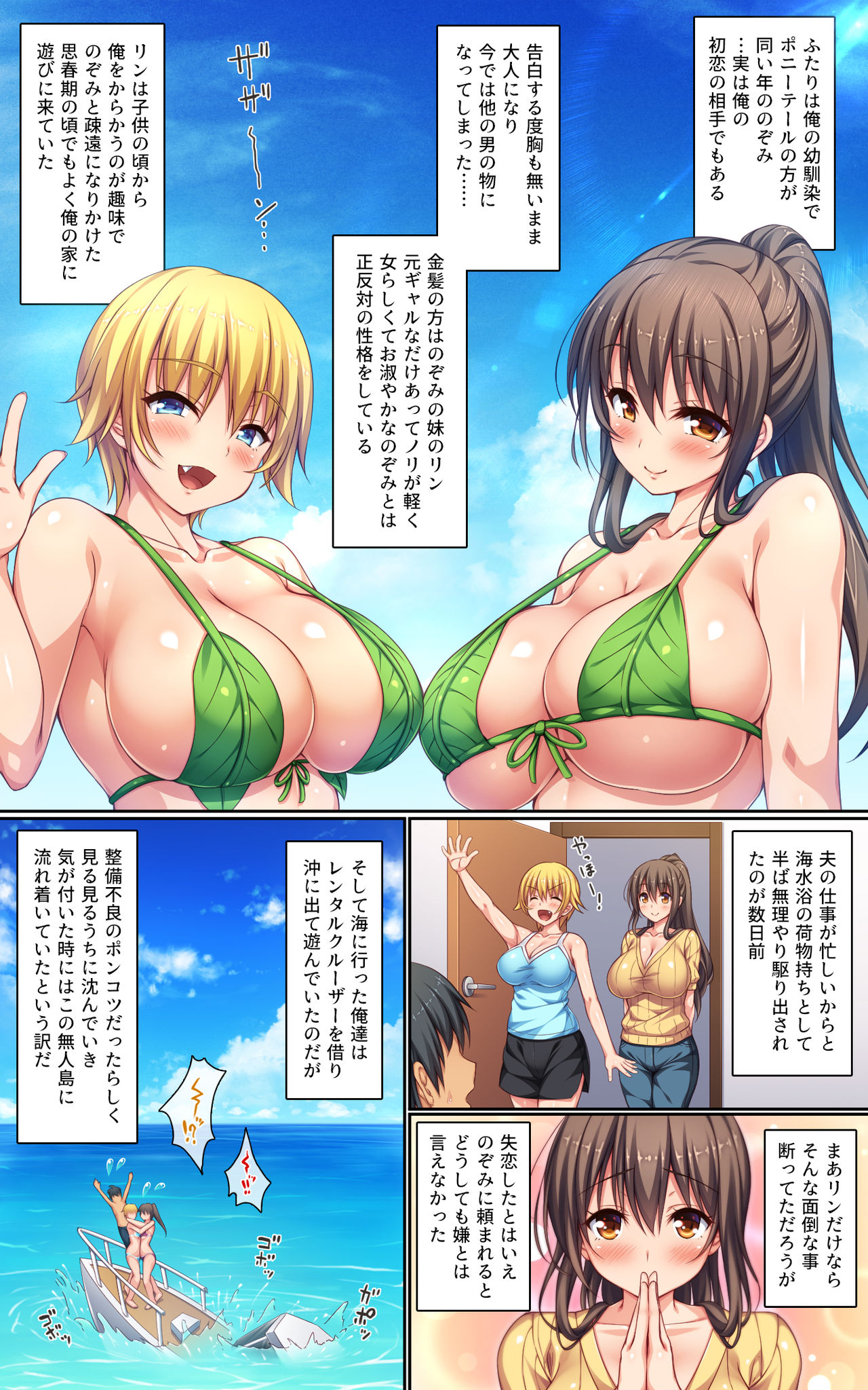 Kyonyuu Hitozuma Shimai to Mujintou de Fuufu Gokko Icha Love Sex page 3 full