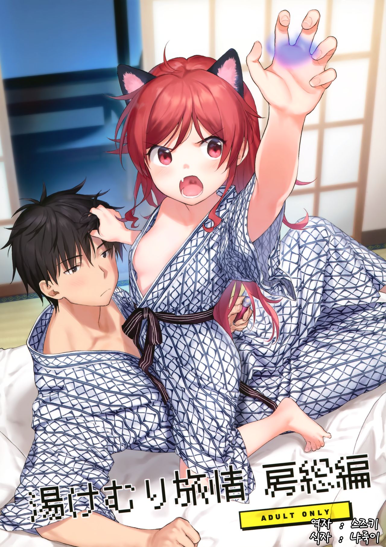 Yukemuri Ryojou Bousou Hen page 1 full
