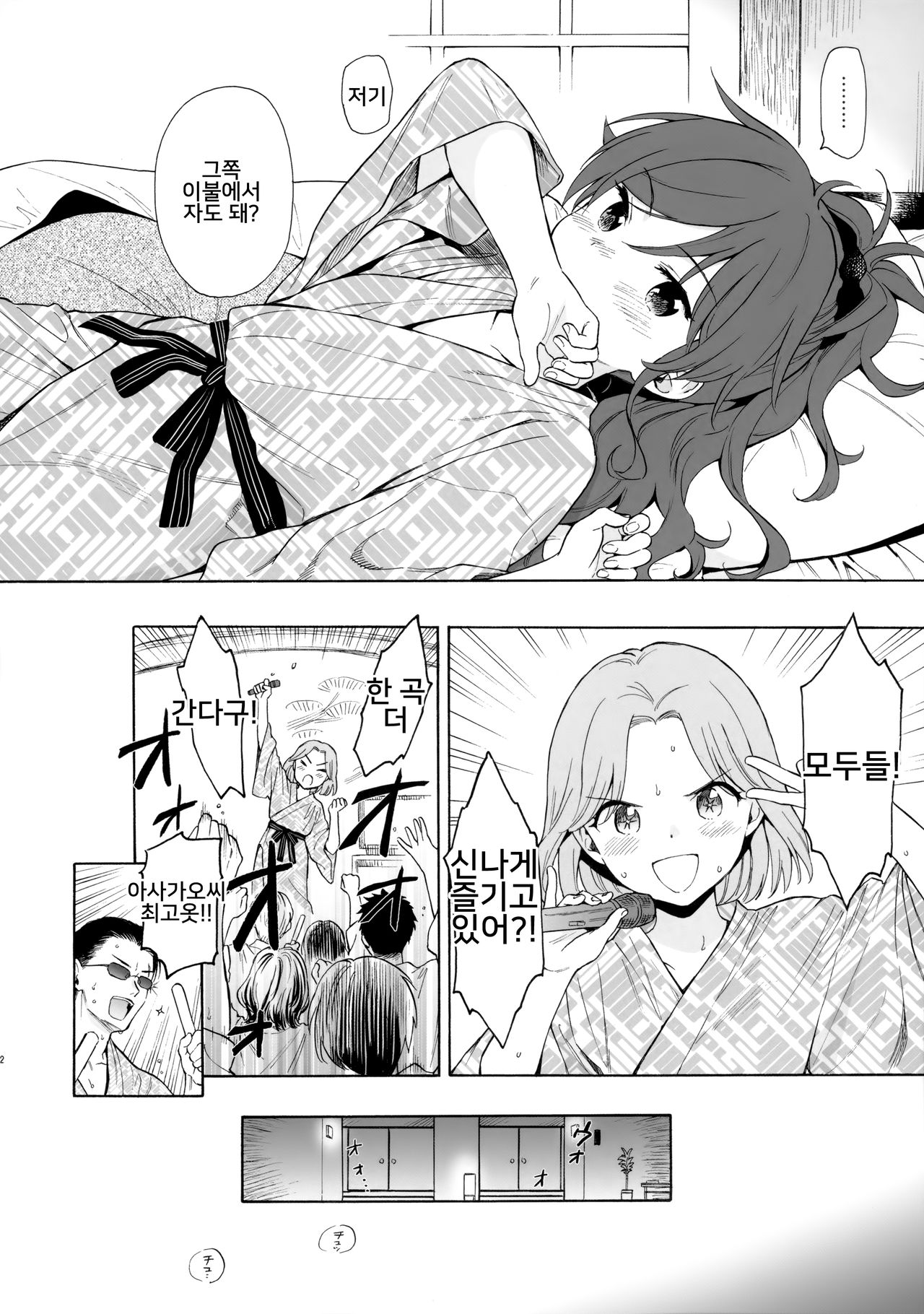 Yukemuri Ryojou Bousou Hen page 11 full