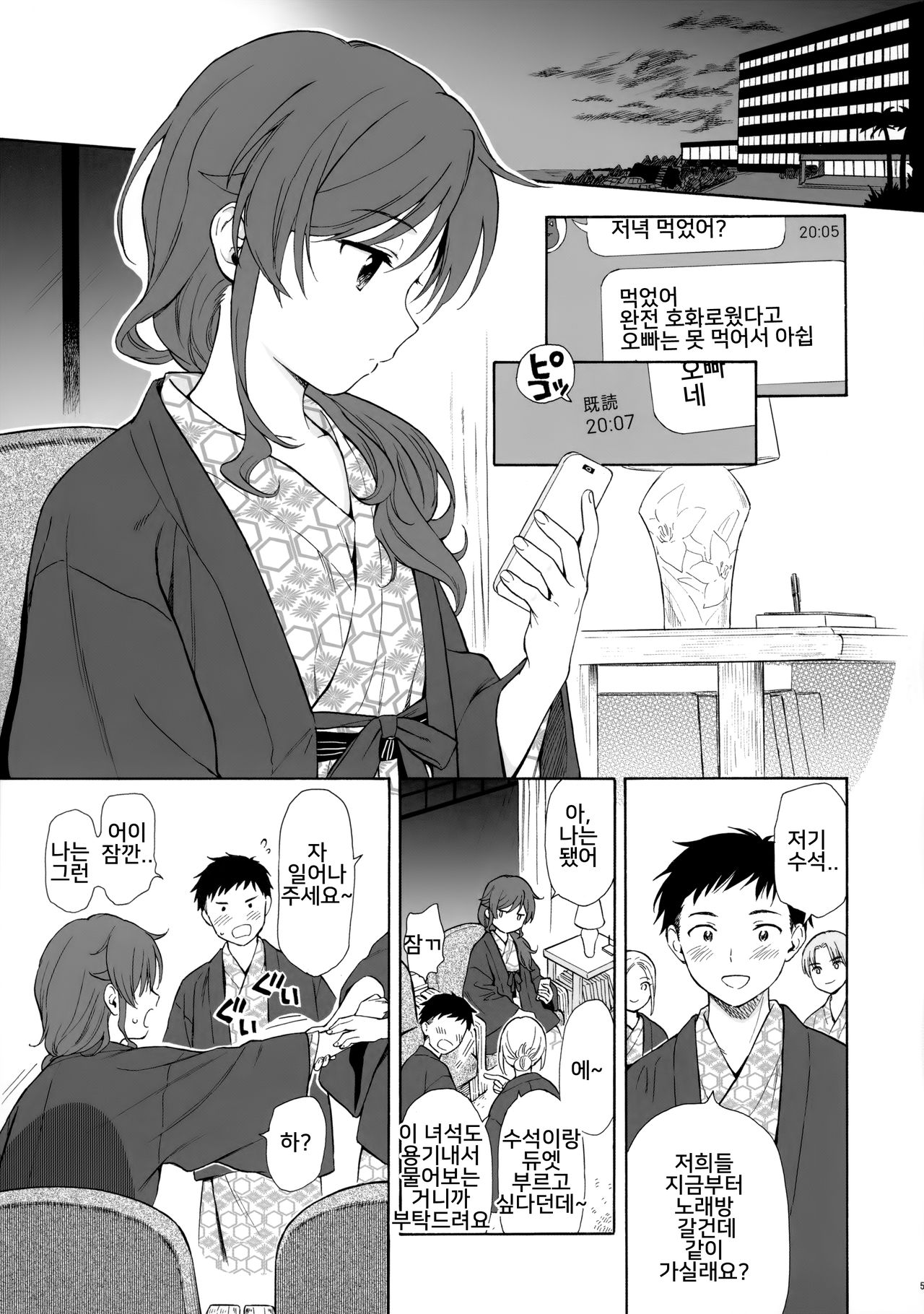 Yukemuri Ryojou Bousou Hen page 4 full