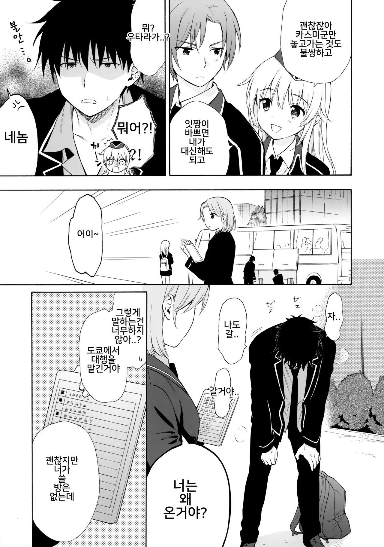 Yukemuri Ryojou Bousou Hen page 6 full