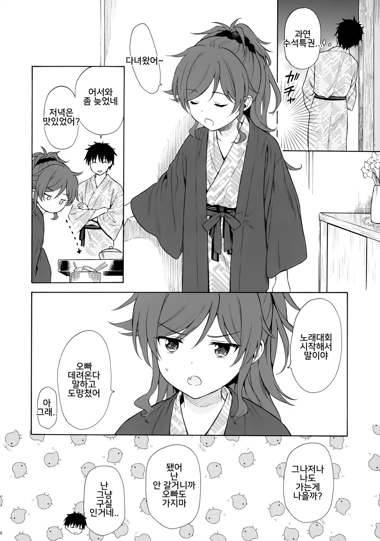 Yukemuri Ryojou Bousou Hen page 9 full