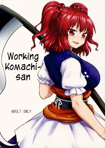 (C89) [110-GROOVE (Itou Yuuji)] Hataraku Komachi-san | Working Komachi-San (Touhou Project) [English] [RookieDreamsScanlation] cover
