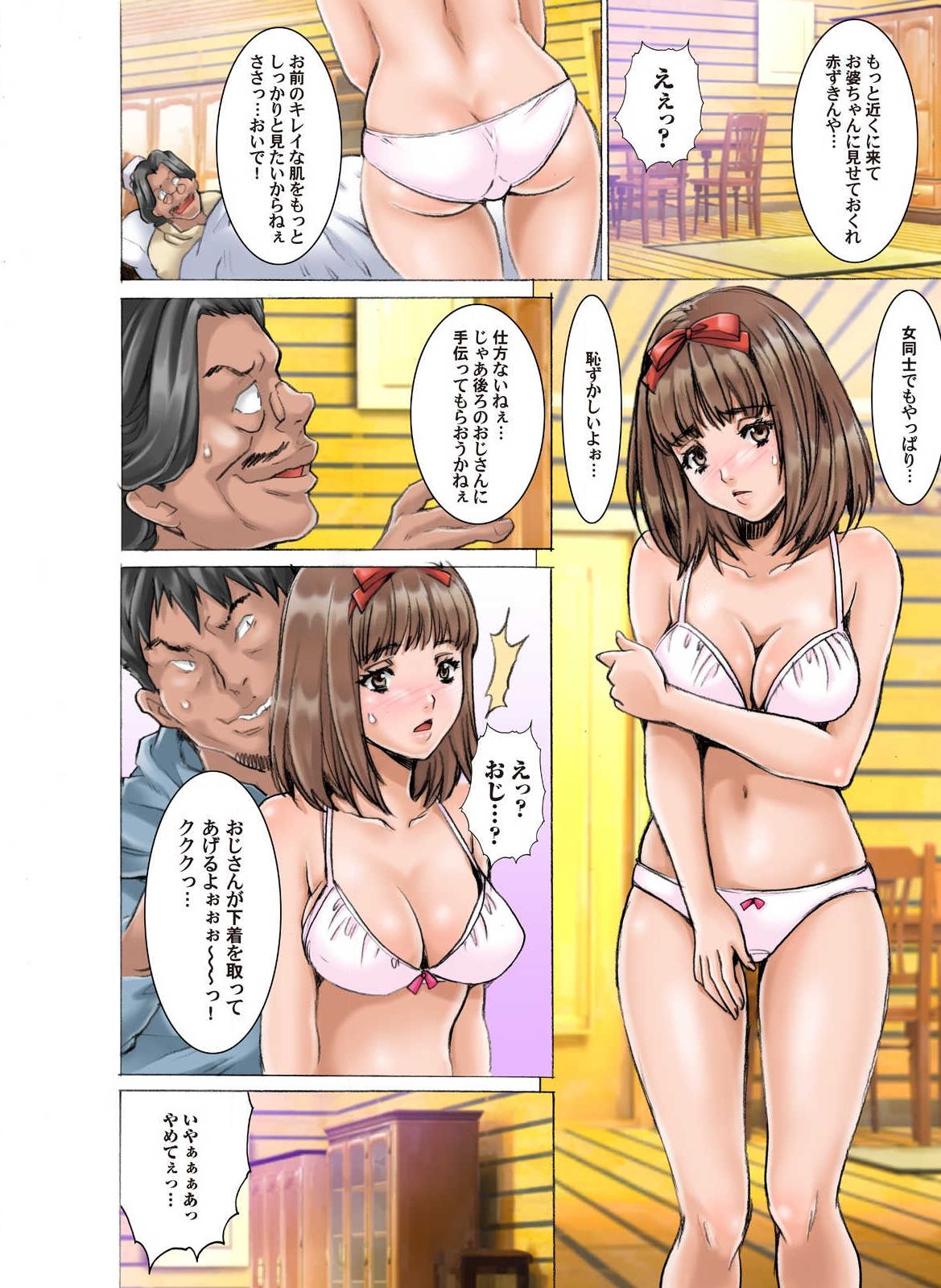 Himitsu no Ehon Akazukin-chan -Ijiwaru Shinaide...- page 11 full