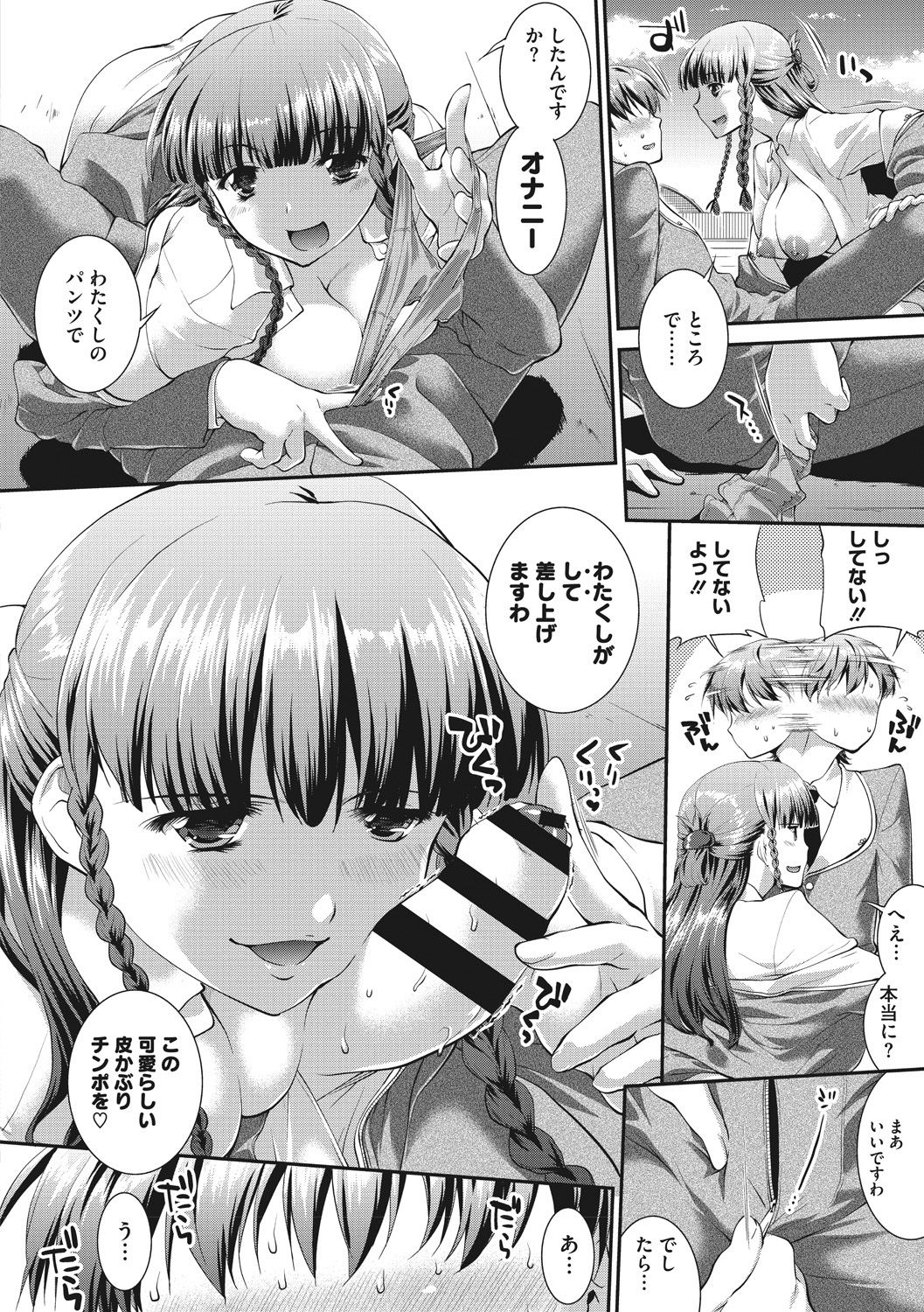 Hiwaijitate no Fruits page 12 full