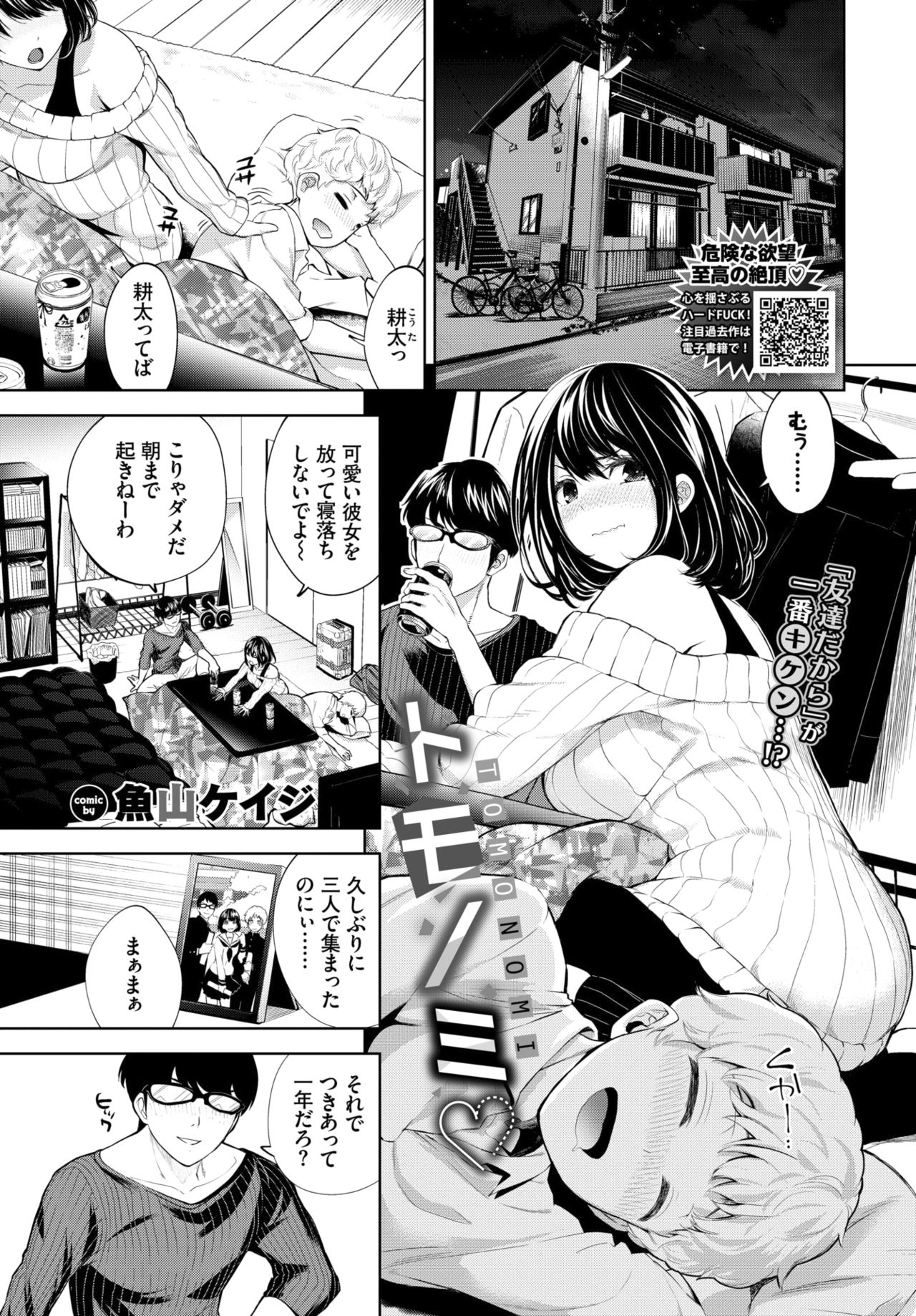 トモノミ♡ page 1 full