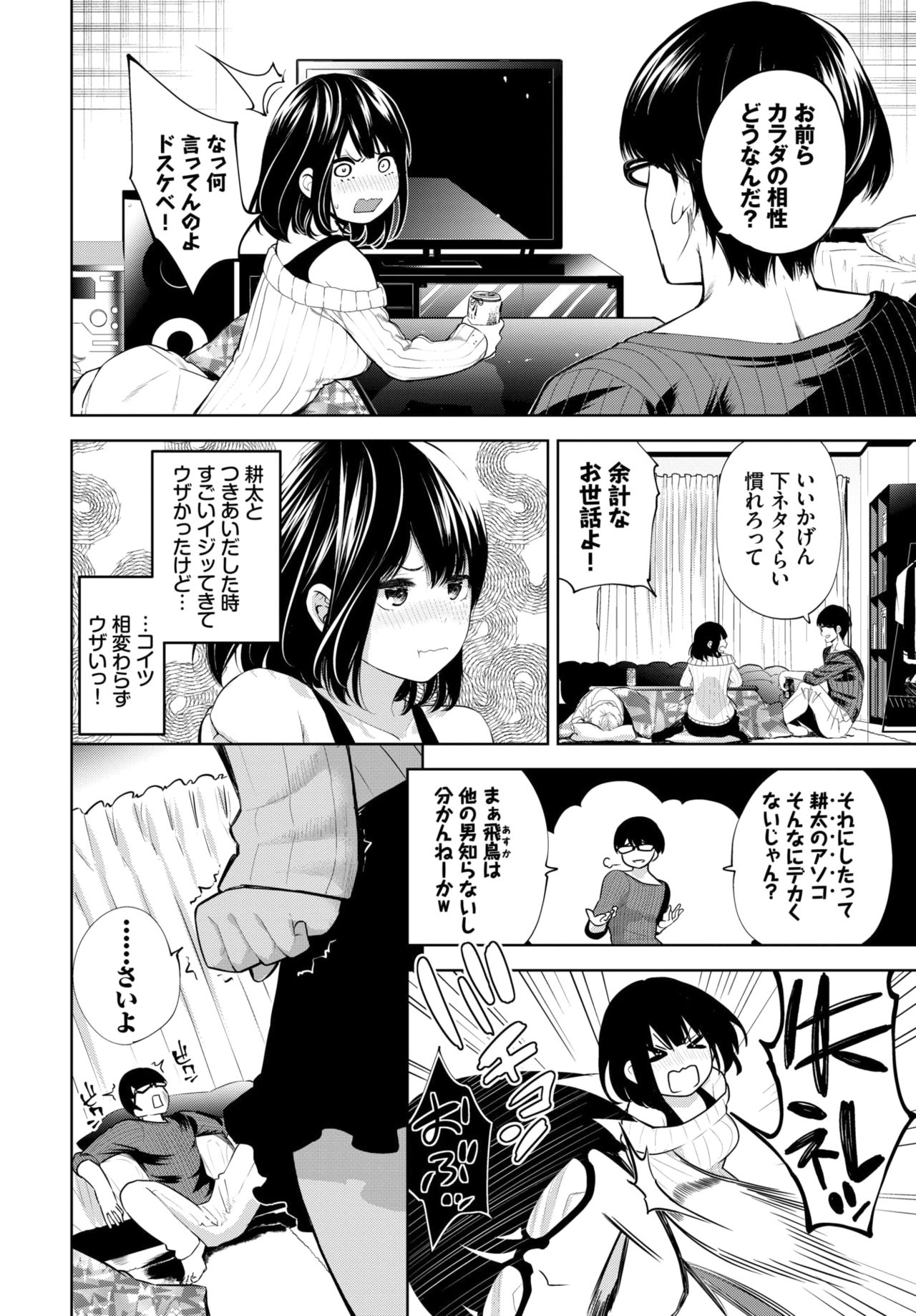トモノミ♡ page 2 full
