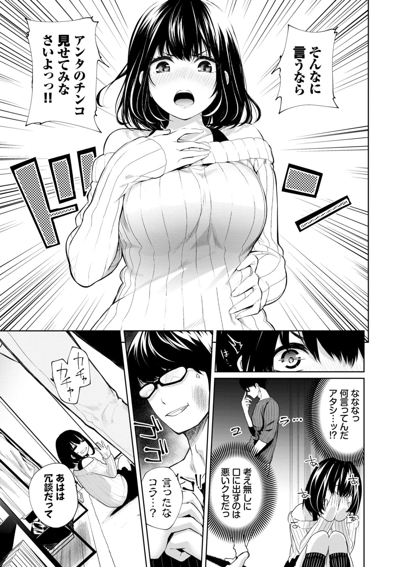 トモノミ♡ page 3 full