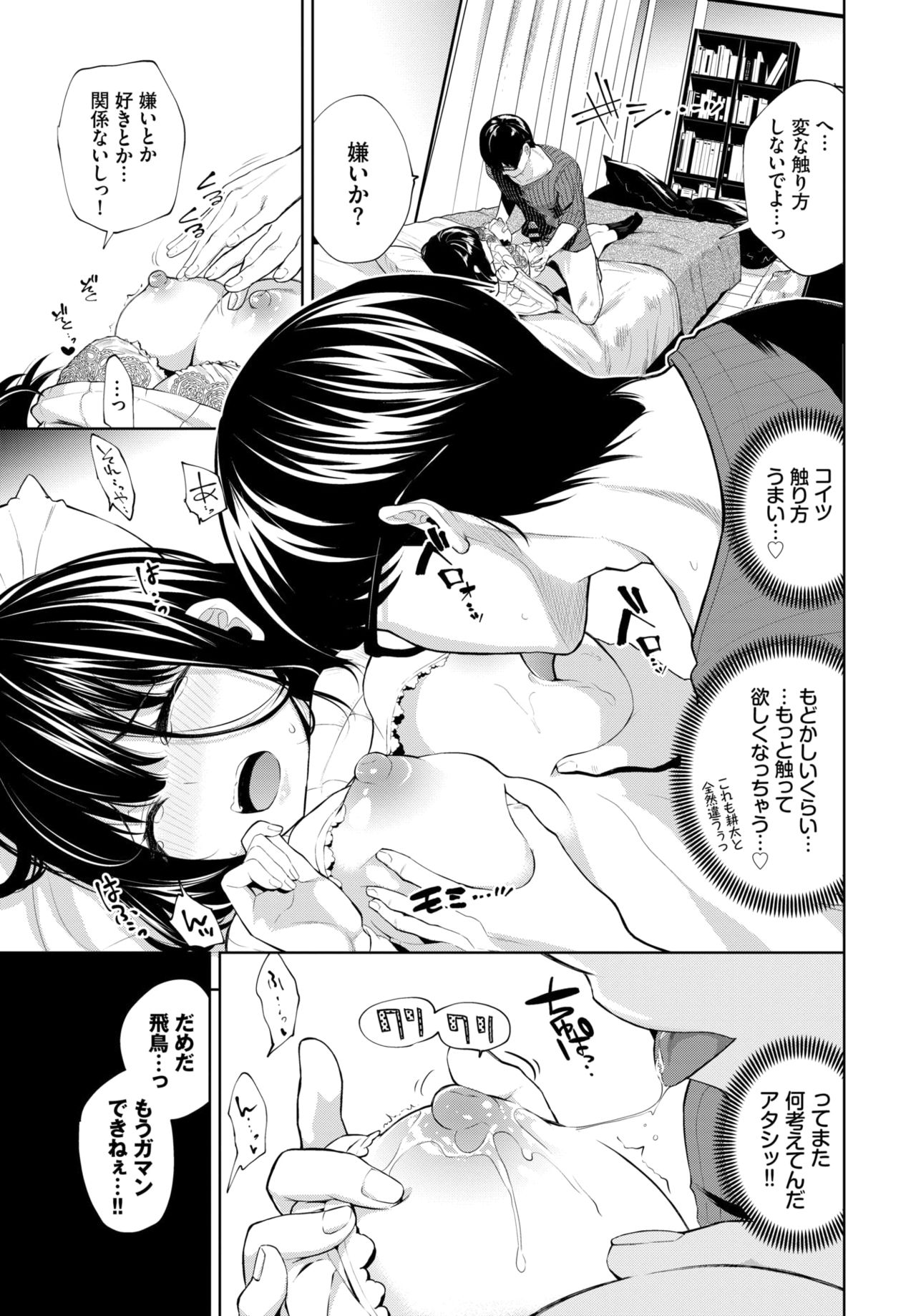 トモノミ♡ page 7 full
