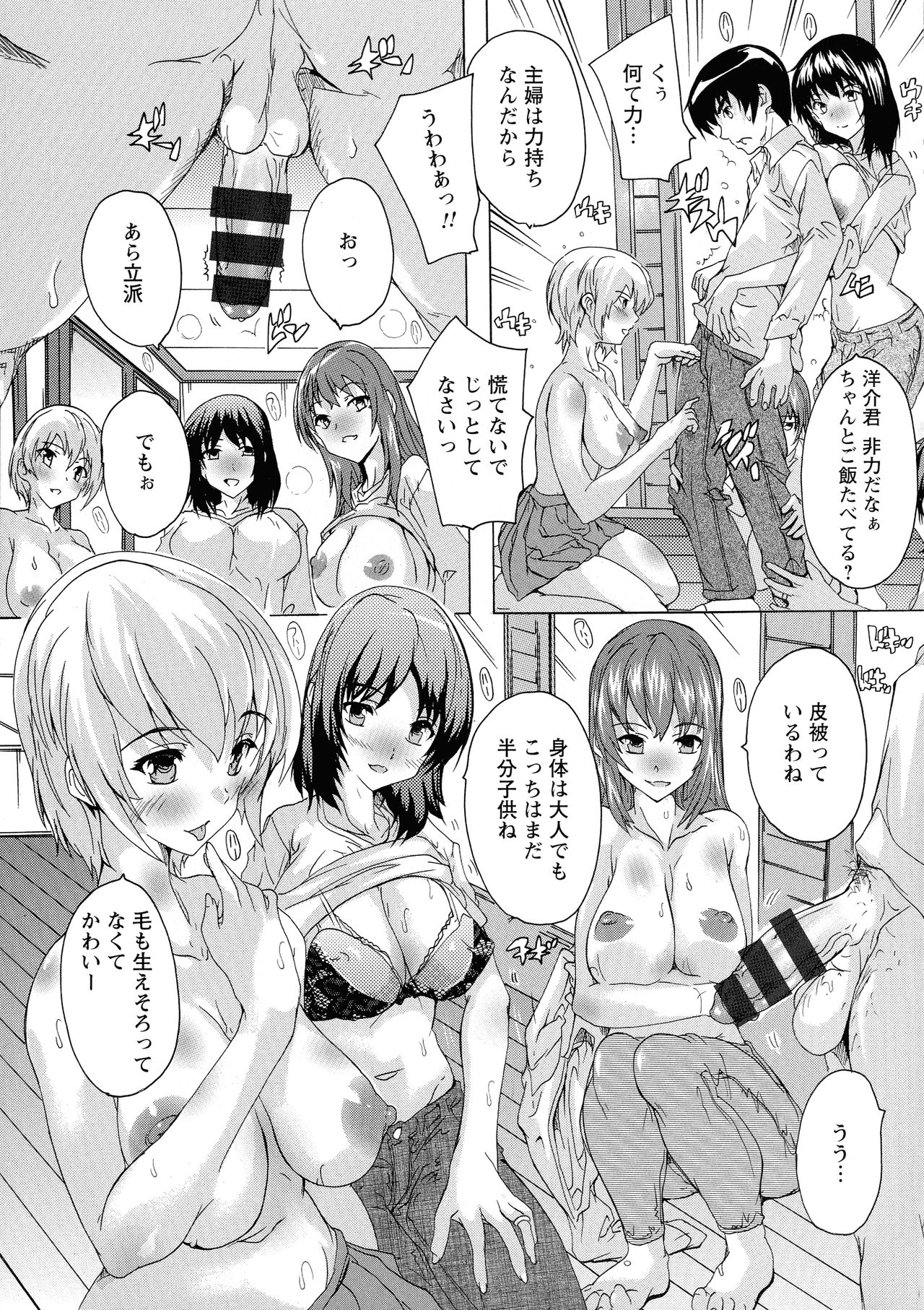 Haramase no Heya page 11 full
