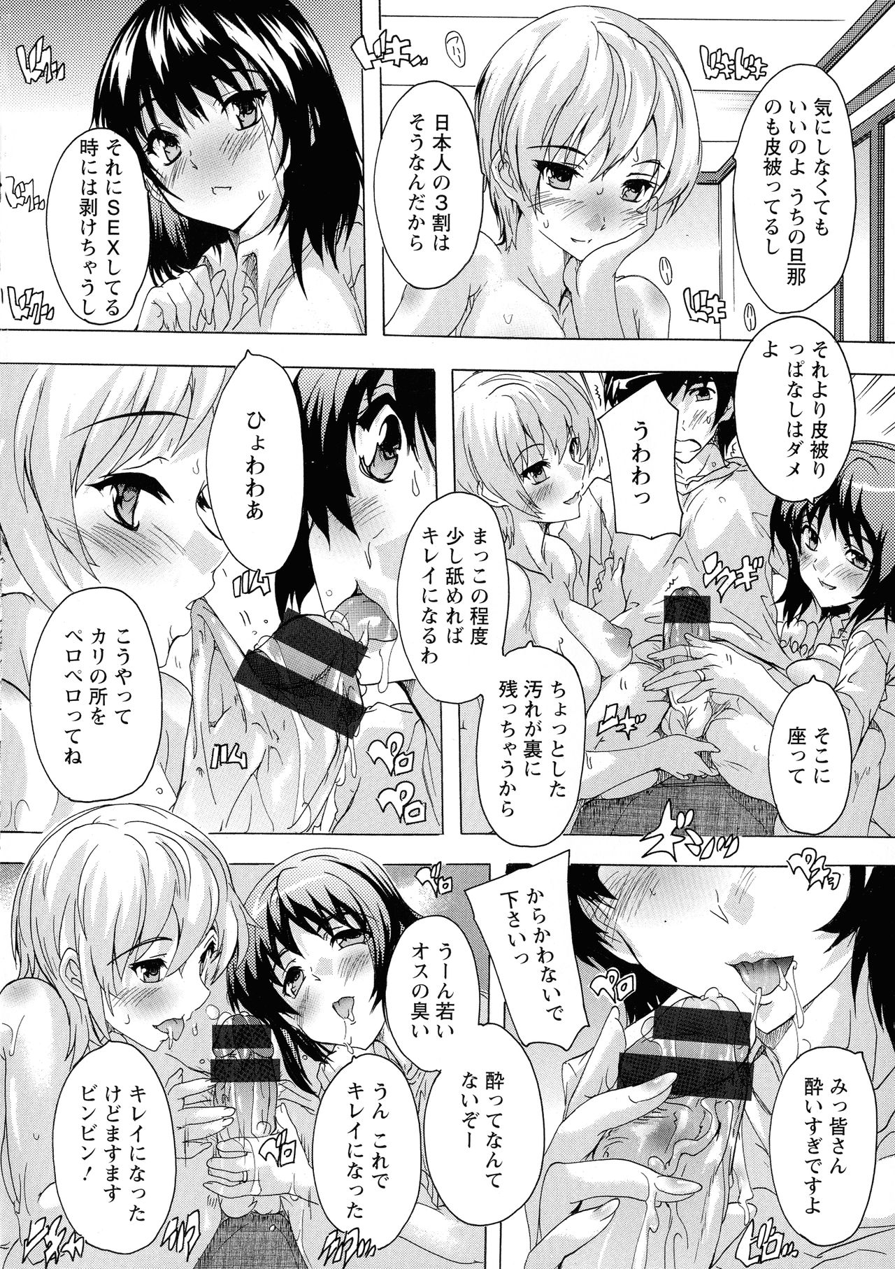 Haramase no Heya page 12 full