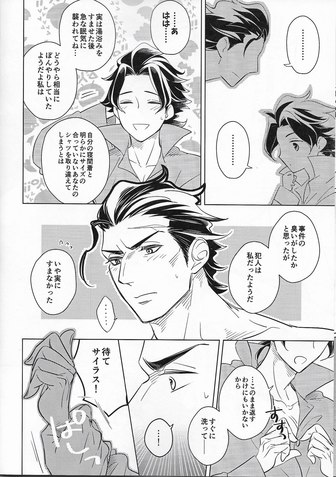 Anata ni Tsutsumarete. page 11 full