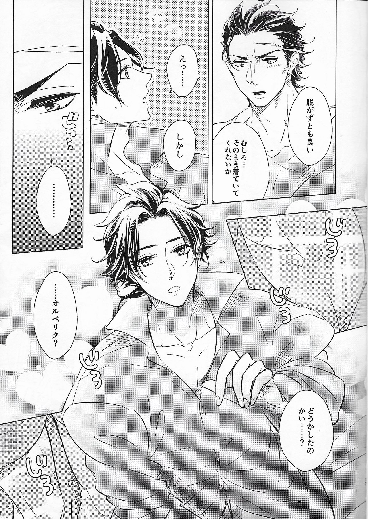 Anata ni Tsutsumarete. page 12 full