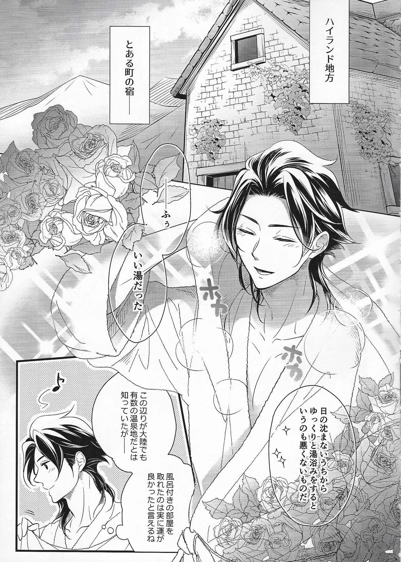 Anata ni Tsutsumarete. page 4 full