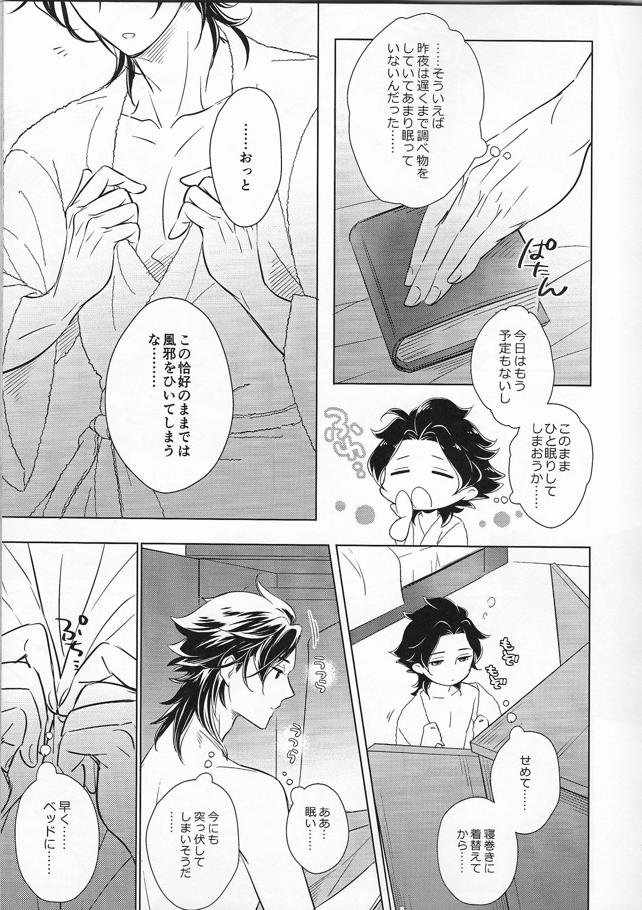 Anata ni Tsutsumarete. page 6 full