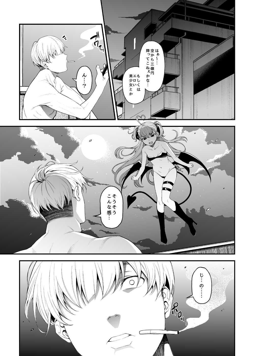 Sakusei Akuma page 4 full