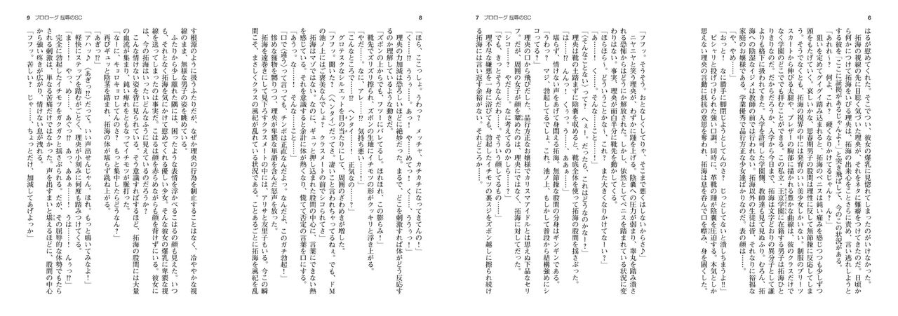 Kyonyuu Reijou MC Gakuen - Book 01 - Light Novel【PV】 page 4 full