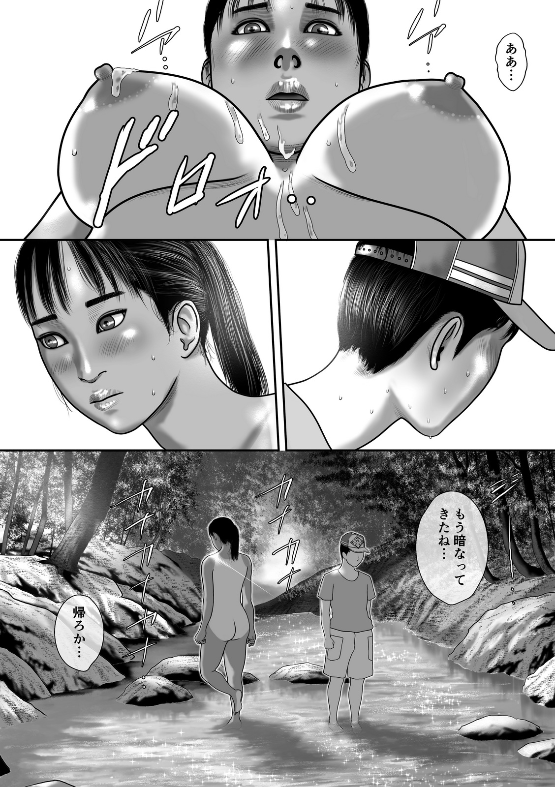Himitsu da yo. page 12 full