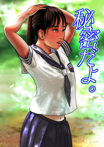 [Vanilla Type] Himitsu da yo. cover