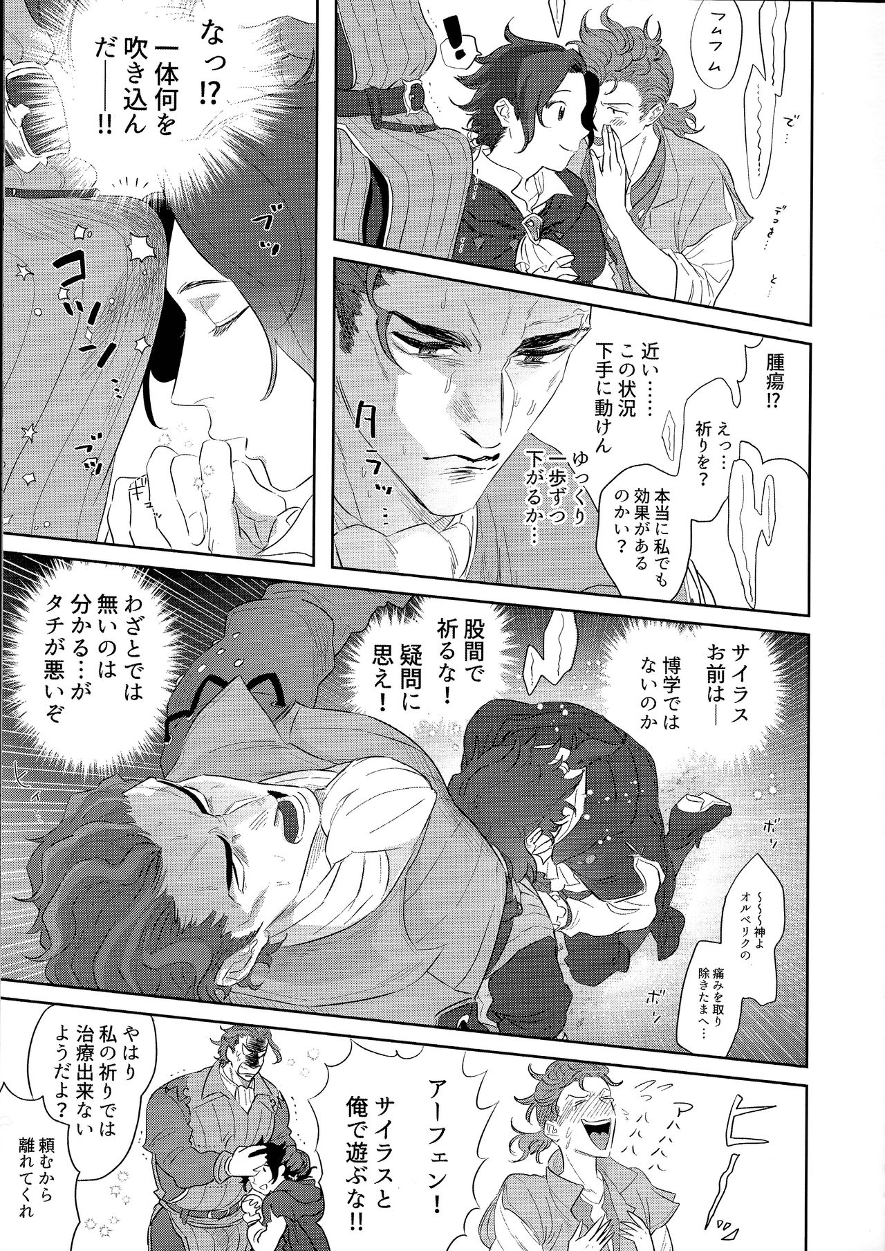 Goukennokishi oshitemairu page 8 full