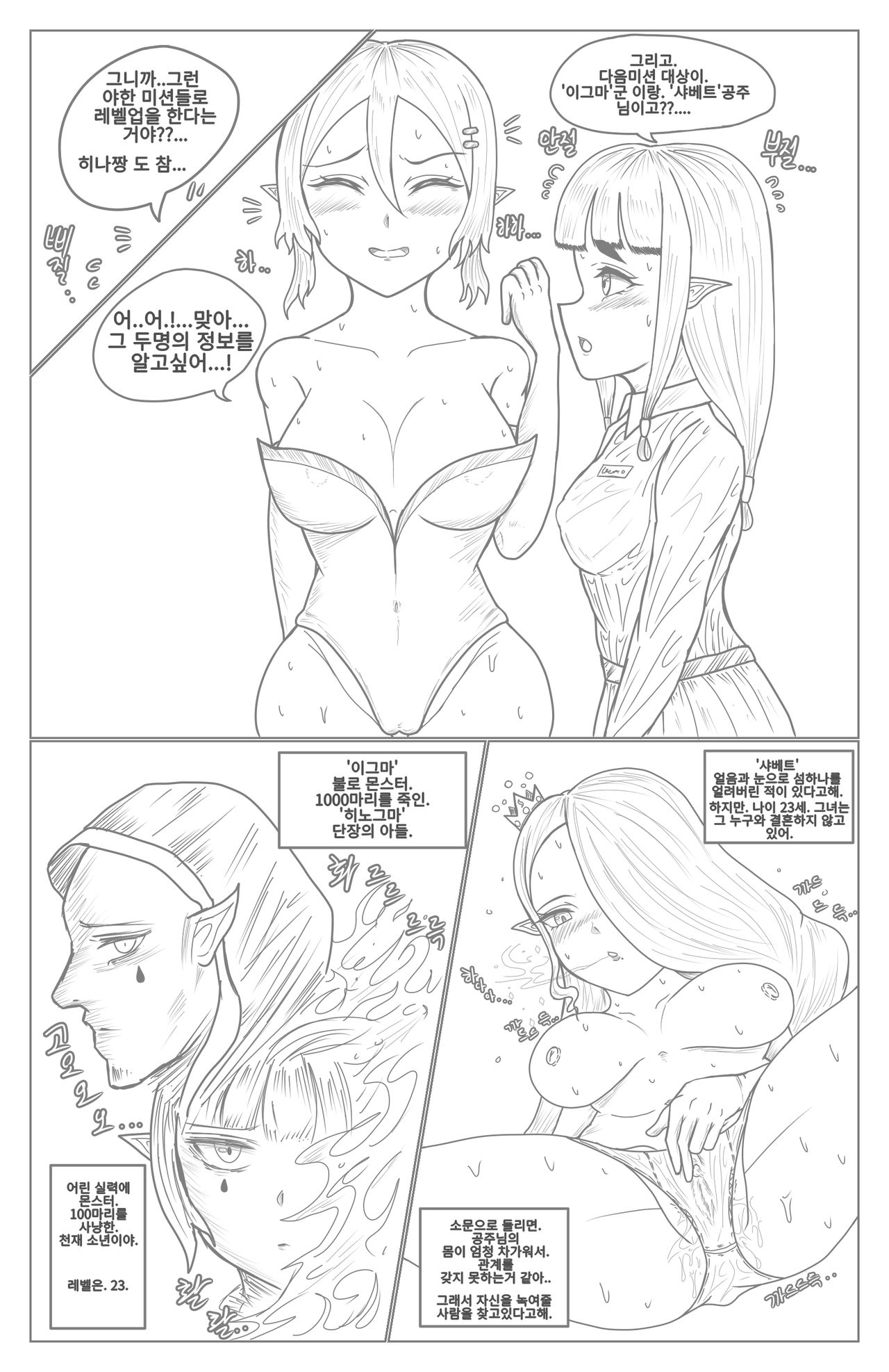 나는 레벨업을 섹스로 한다 page 10 full