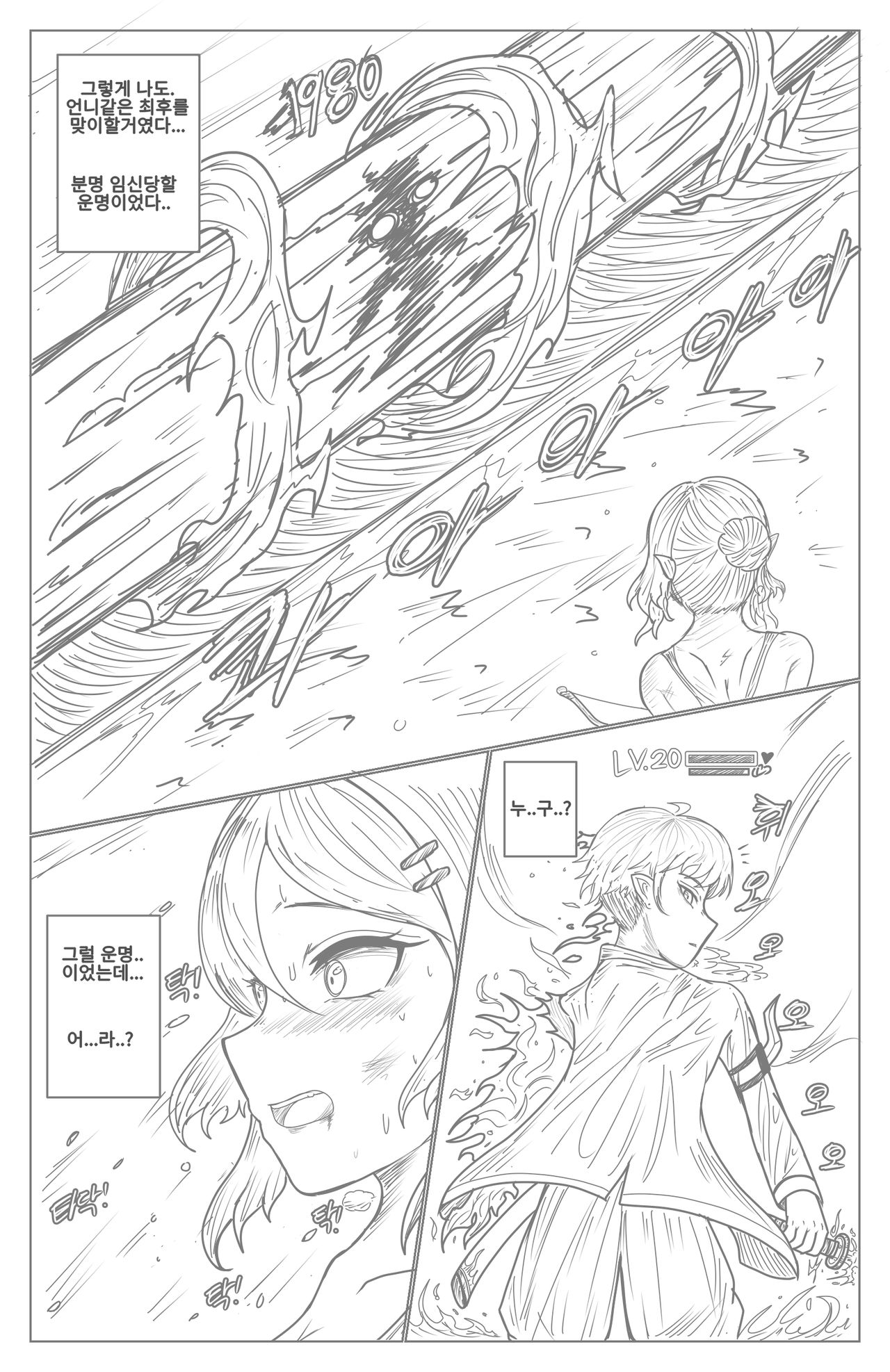 나는 레벨업을 섹스로 한다 page 3 full
