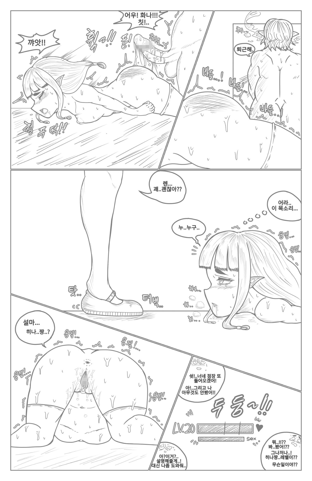 나는 레벨업을 섹스로 한다 page 9 full