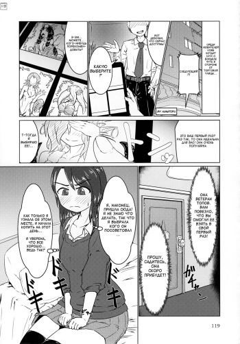 (C92) [Kanatofu] Pure Nomi Kiwami (p.120-129) [Russian] [HenBor Translation Group] cover