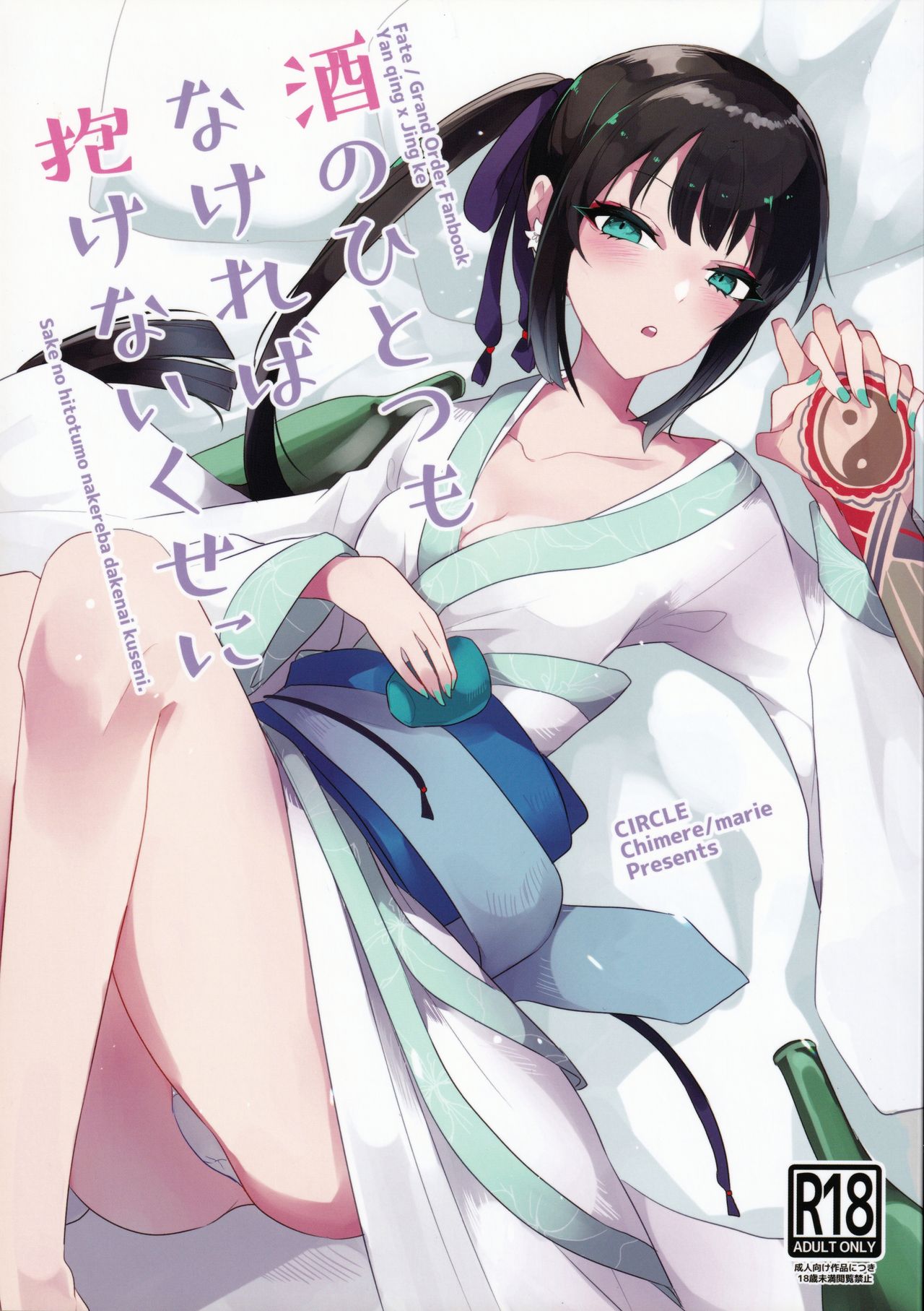 Sake no Hitotsu Monakereba Dakenai Kuse ni page 1 full