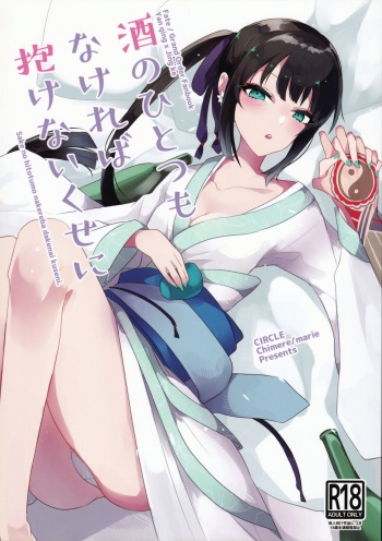 (Dai 27-ji ROOT4to5) [chimere/marie (Ugetsu)] Sake no Hitotsu Monakereba Dakenai Kuse ni (Fate/Grand Order) cover