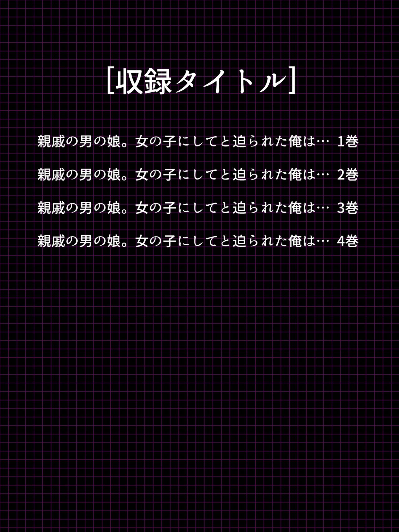 Sinseki no Otokonoko. Onnanoko ni Shite to Semarareta Ore wa... <Soushuuhen> page 2 full