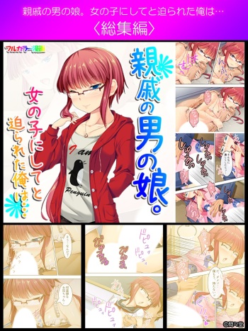 [MonMon-dou] Sinseki no Otokonoko. Onnanoko ni Shite to Semarareta Ore wa... <Soushuuhen> cover