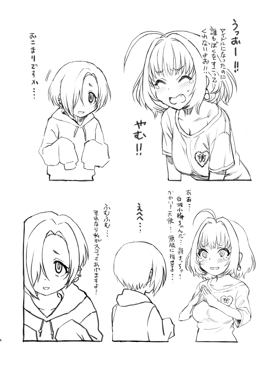Yumemi Riamu wa Yume o Mitai page 6 full