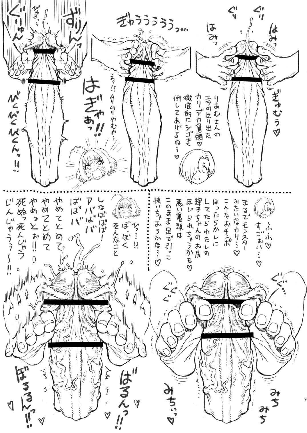 Yumemi Riamu wa Yume o Mitai page 9 full