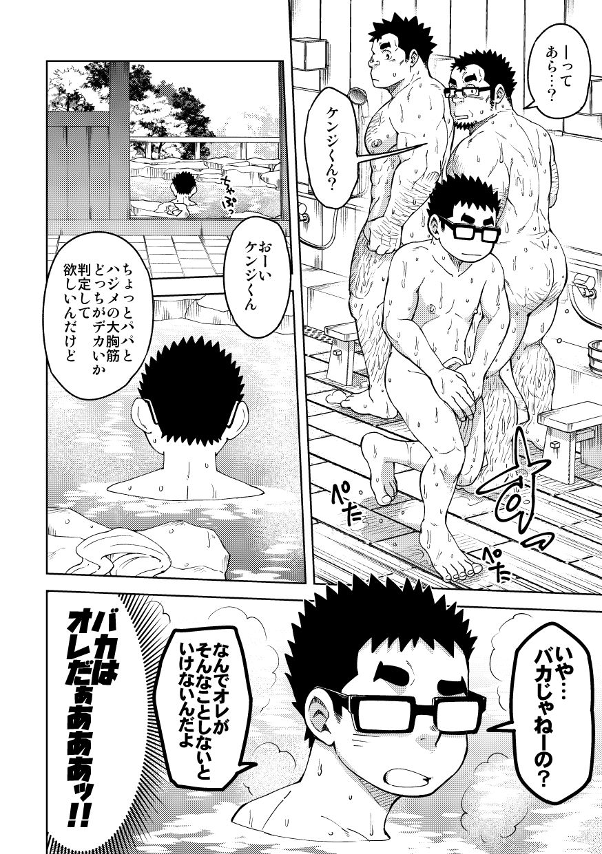 Mousou Nii-chan Yukemuri Ryojou Hen page 12 full