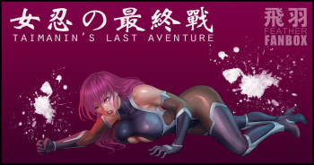 [Feather] TAIMANIN'S LAST AVENTURE cover
