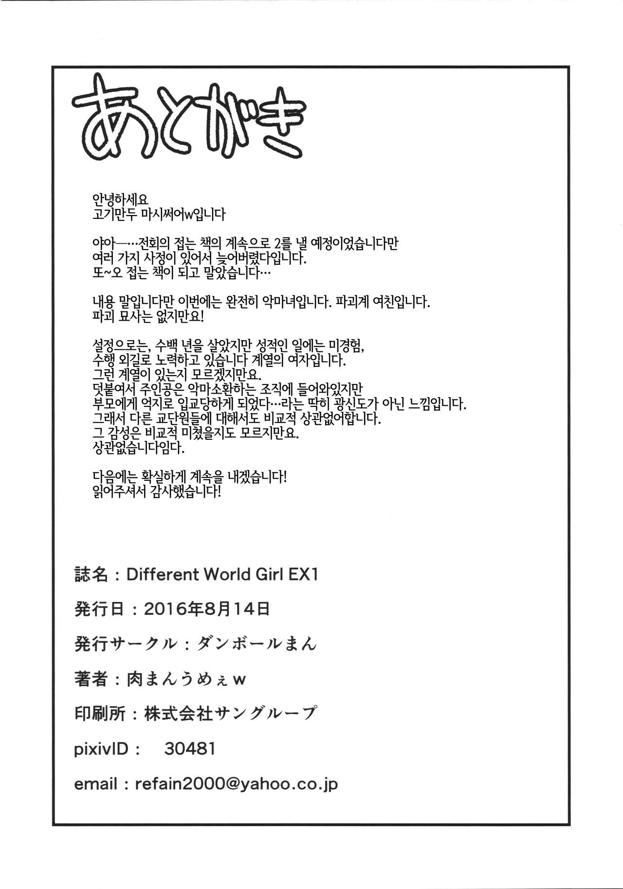 Different World Girl EX01 page 9 full