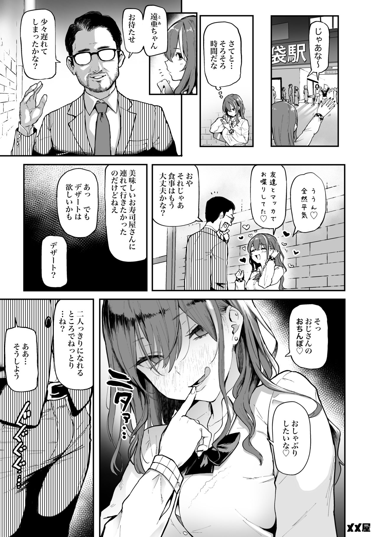 Okane Daisuki | I Love Money page 4 full