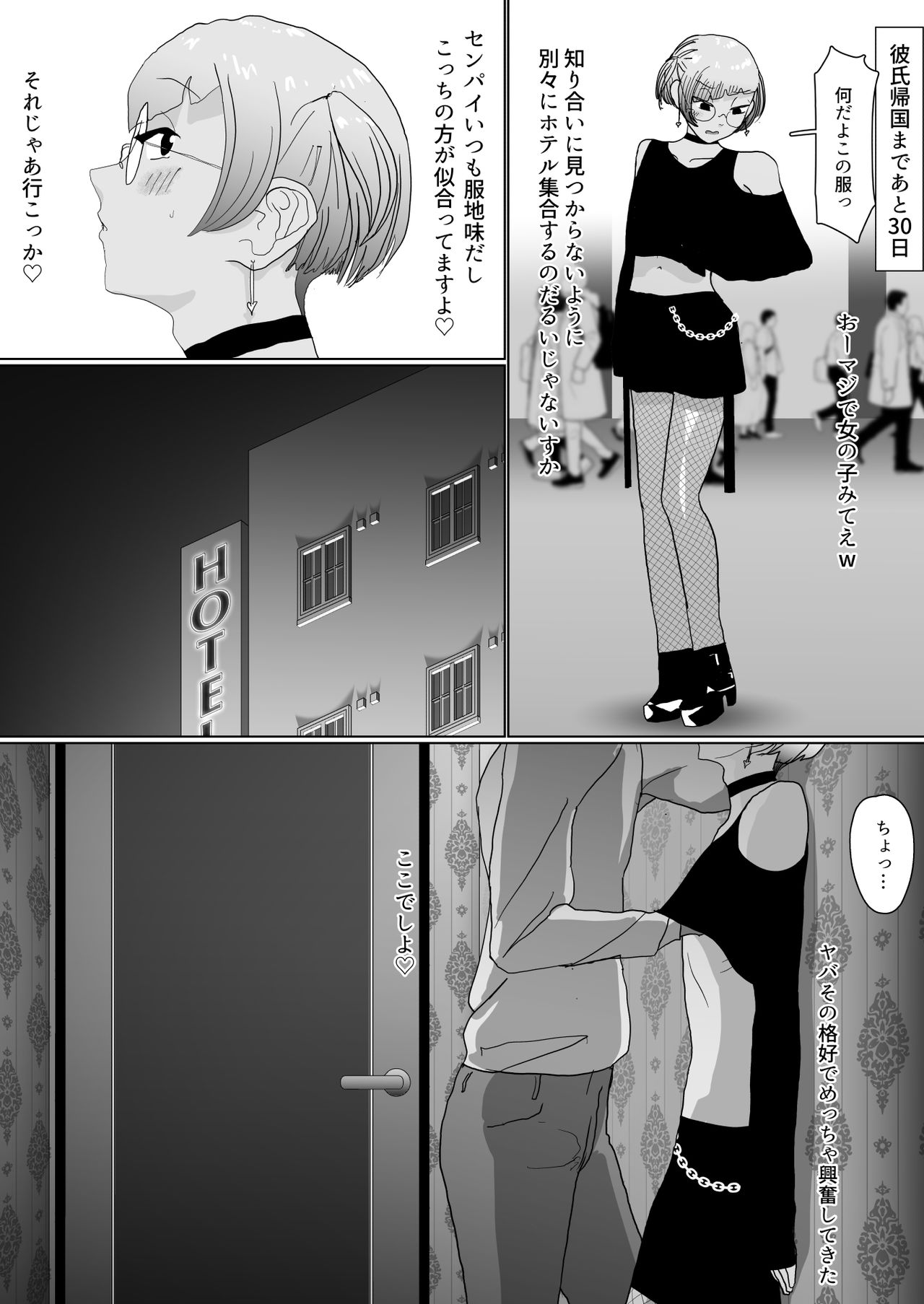 100-nichigo ni Netorareru Succubus♂ page 11 full