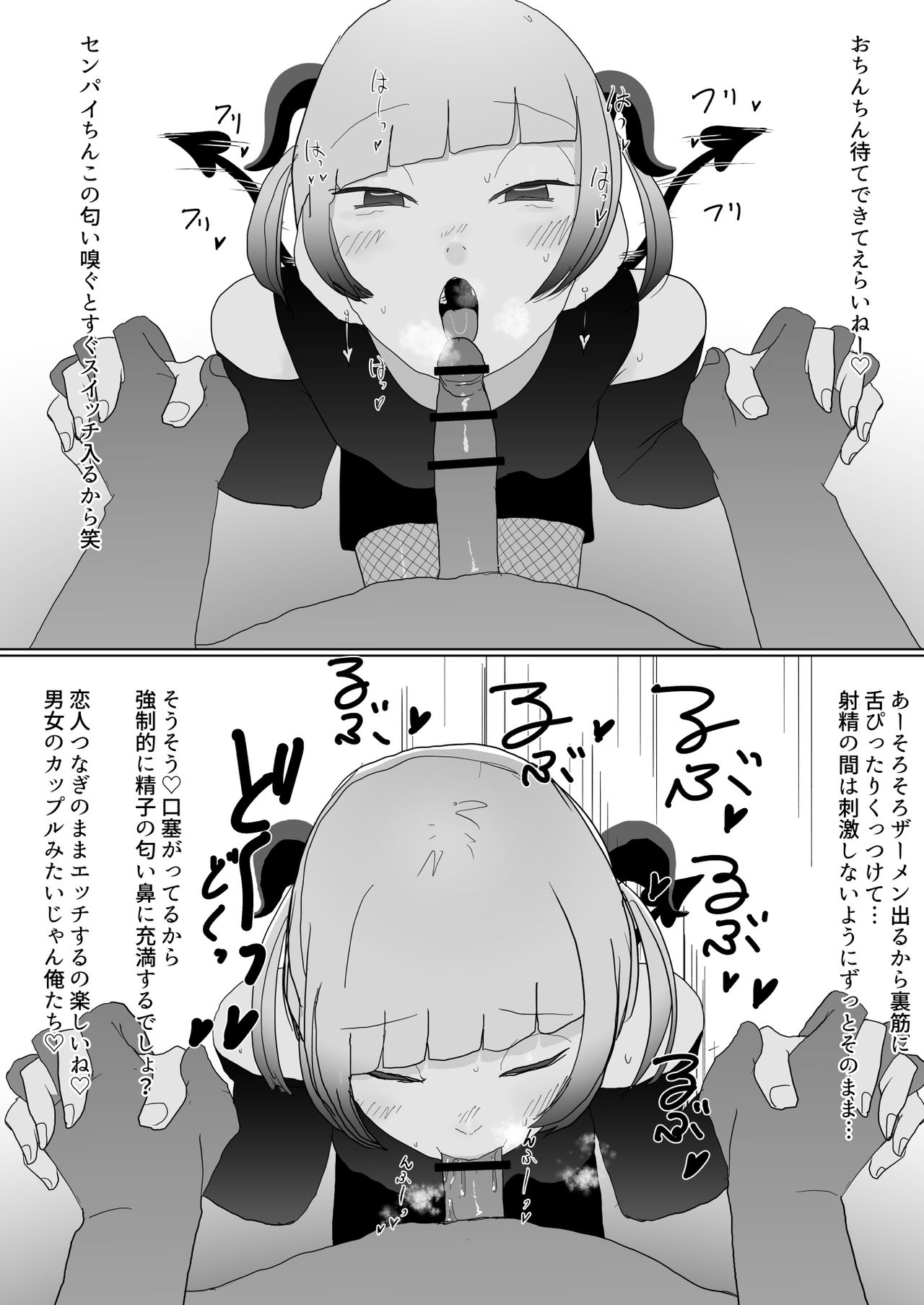 100-nichigo ni Netorareru Succubus♂ page 12 full