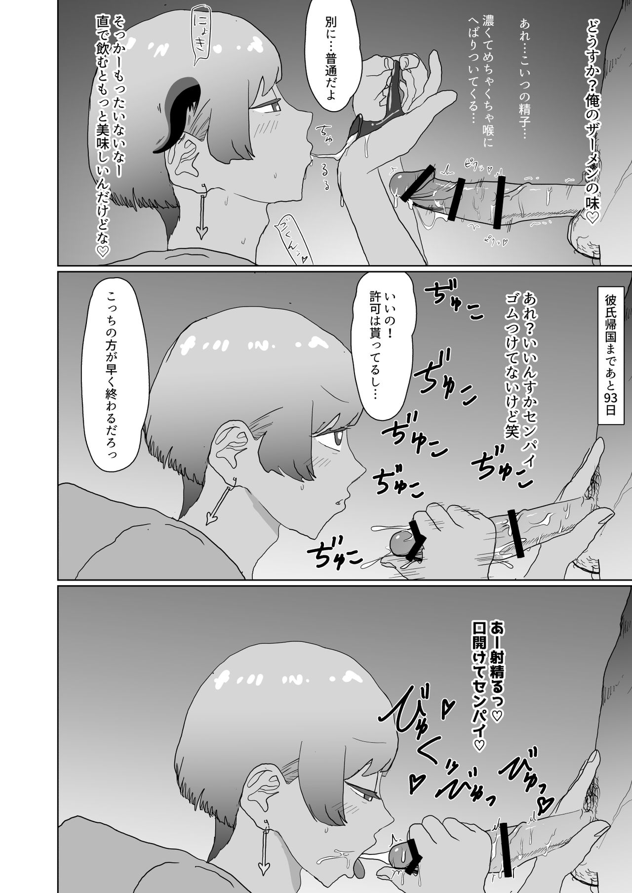100-nichigo ni Netorareru Succubus♂ page 4 full