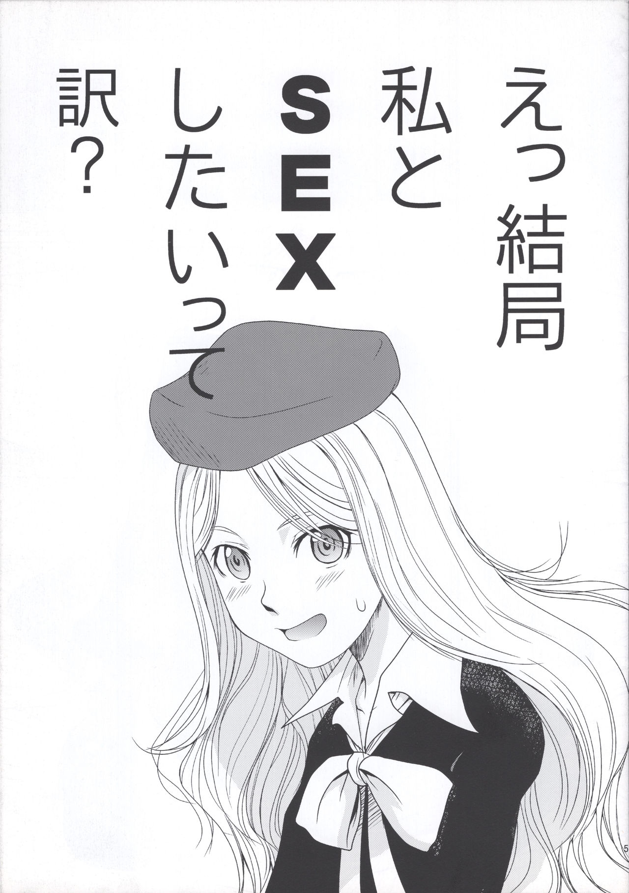 E Kekkyoku Watashi to SEX shitaitte wake? page 4 full