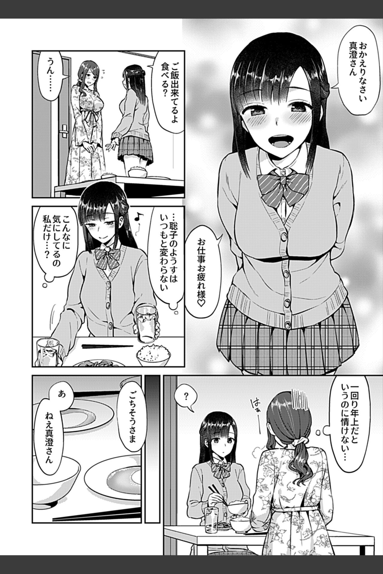 Saki Midareru wa Yuri no Hana ch.2 page 4 full