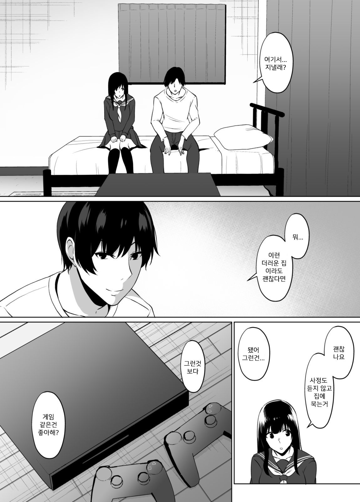 Iede Shoujo Hiroimashita page 5 full