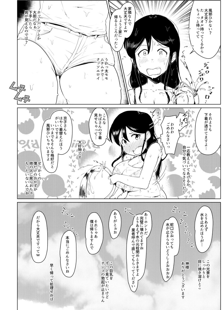 Tonari ni Sumu Hitozuma ga Hadaka de Dearuku kara Netorareru page 3 full