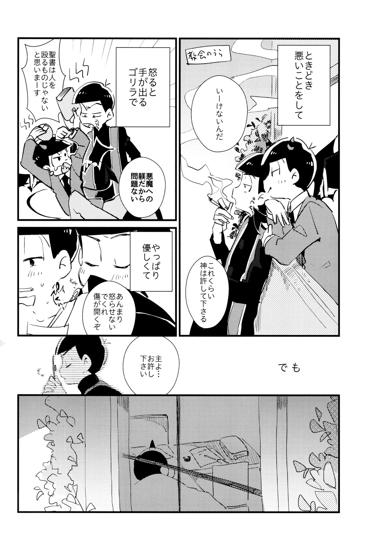 Donna Omae demo Issho ni Ite Yaru page 5 full