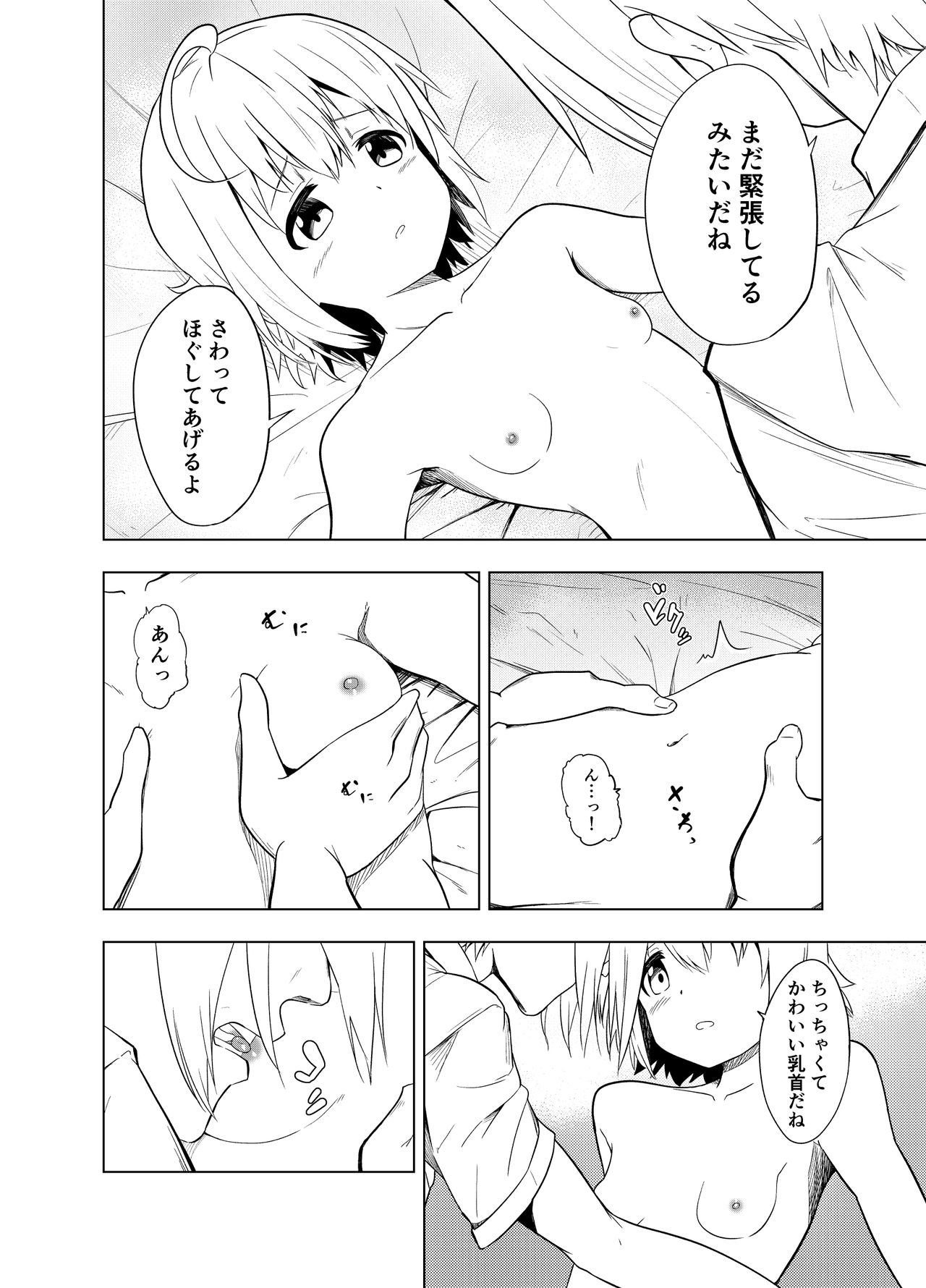 Kanchigai kara Hajimaru H na Oshigoto page 11 full